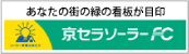 京セラソーラーFC