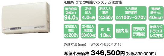 希望小売価格346,500円