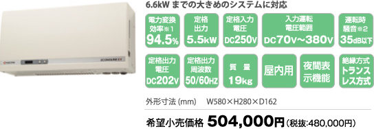 希望小売価格504,000円