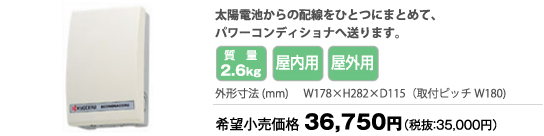希望小売価格36,750円