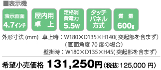 希望小売価格131,250円