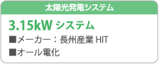 太陽光発電システム