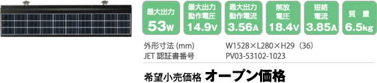 希望小売価格オープン価格