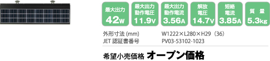 希望小売価格オープン価格