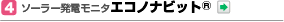 エコノナビットii