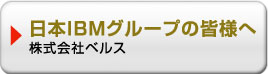 株式会社ベルス