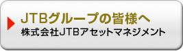 JTBグループ