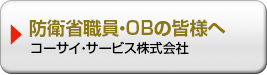 コウサイ・サービスグループ