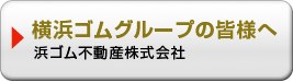 横浜ゴムグループ