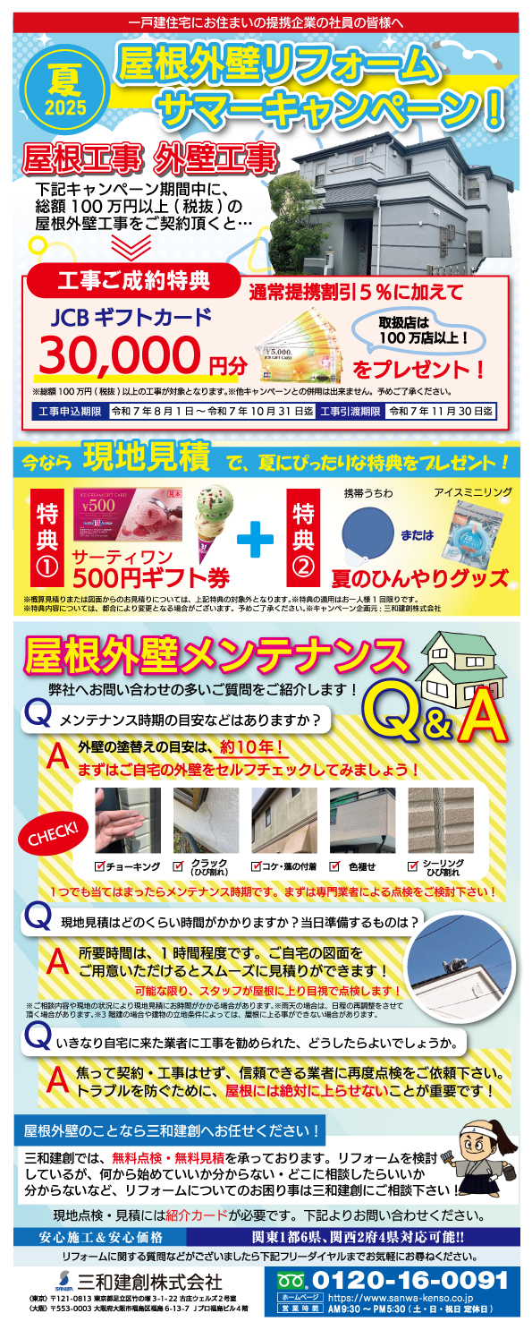 提携企業キャンペーン