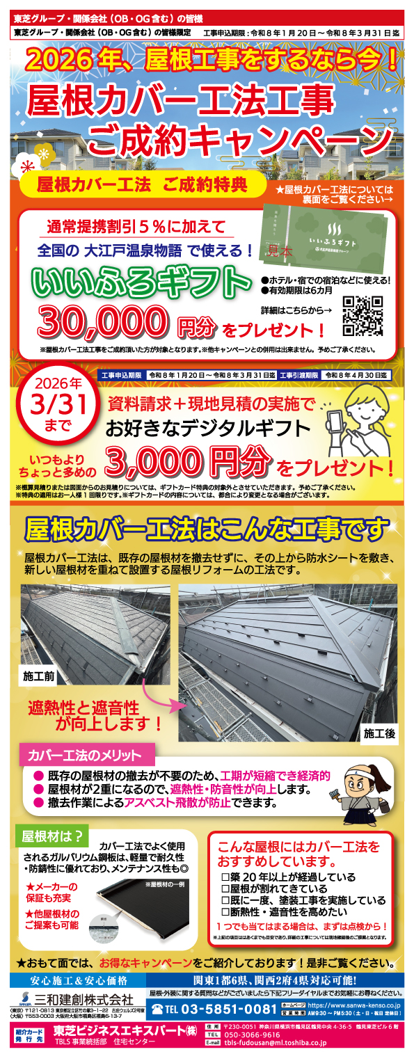 提携企業キャンペーン