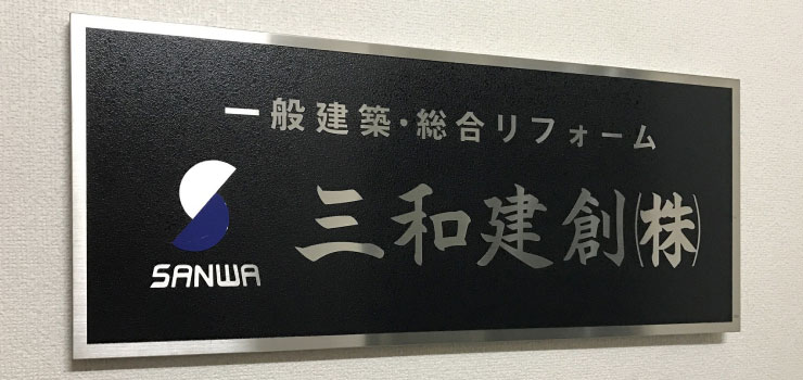 お客様満足を目指して