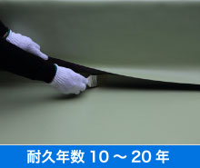 シート防水