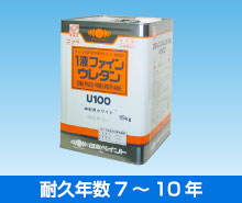 ウレタン塗料