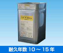 シリコン塗料