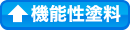 外壁塗装